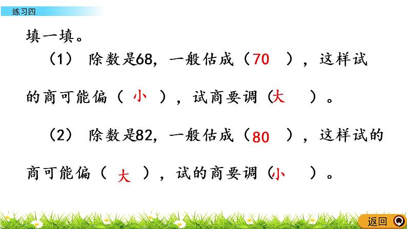 2.9 两、三位数除以两位数 练习四 PPT课件07