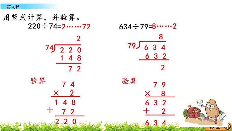 2.9 两、三位数除以两位数 练习四 PPT课件第8页