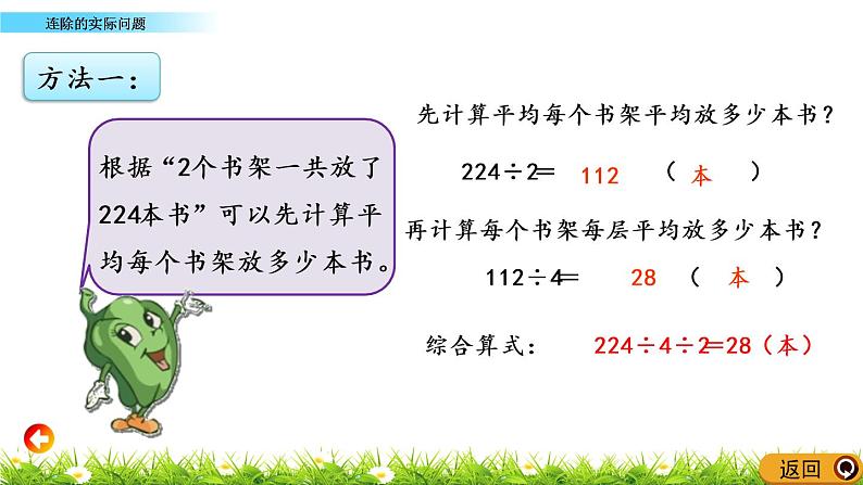 2.5 连除的实际问题 PPT课件05