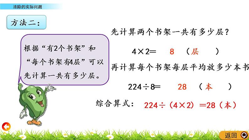 2.5 连除的实际问题 PPT课件06