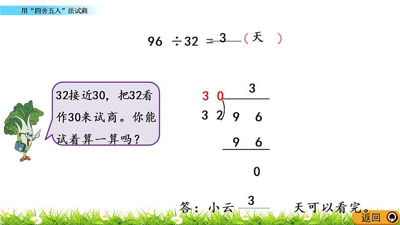 2.4 用“四舍五入”法试商 PPT课件05