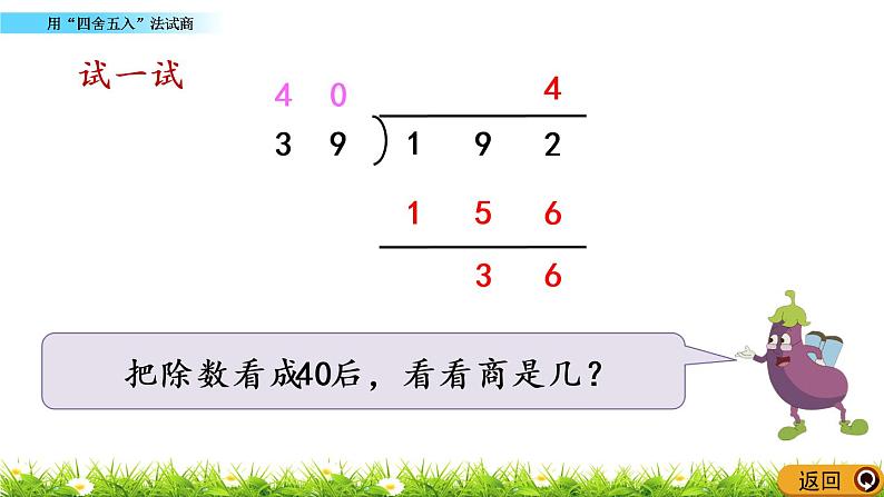 2.4 用“四舍五入”法试商 PPT课件06