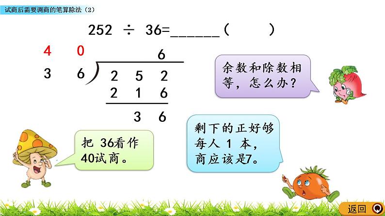 2.8 试商后需要调商的笔算除法（2） PPT课件05