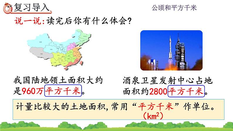 2.2 认识平方千米 PPT课件04