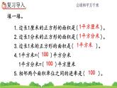 2.1 认识公顷 PPT课件