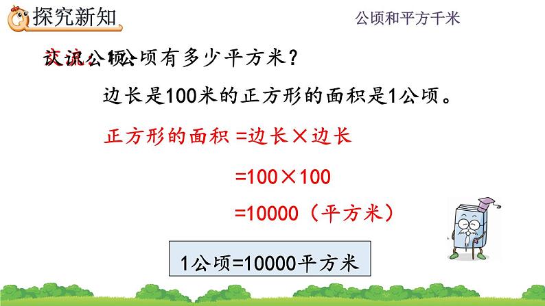 2.1 认识公顷 PPT课件05