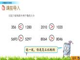 1.3 大數(shù)的大小比較  PPT課件