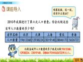 1.3 大數(shù)的大小比較  PPT課件