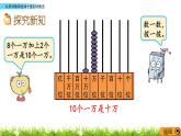 1.1 认识计数单位和十进制计数法  PPT课件