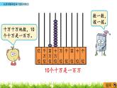 1.1 认识计数单位和十进制计数法  PPT课件