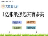 1.6 1亿张纸摞起来有多高  PPT课件