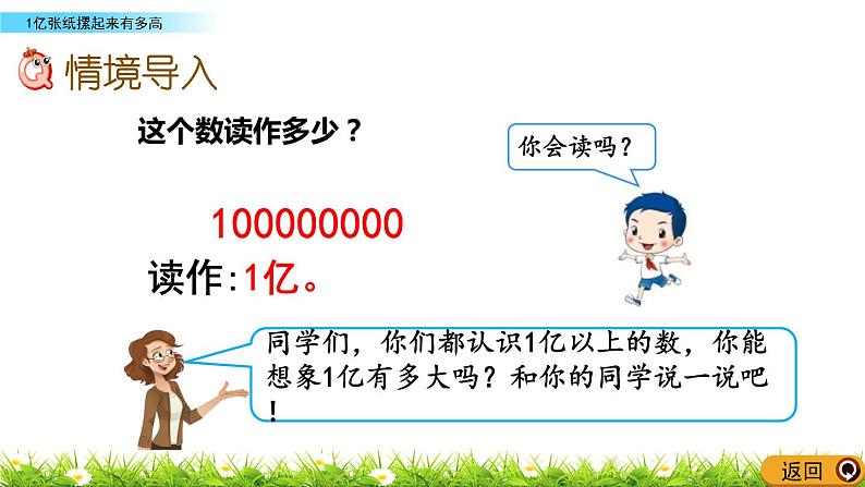 1.6 1亿张纸摞起来有多高  PPT课件02