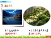 1.2.1 大数的读法  PPT课件