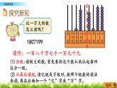 1.2.1 大数的读法  PPT课件