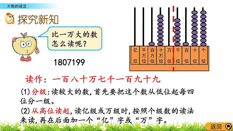 1.2.1 大数的读法  PPT课件03