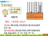 1.2.1 大数的读法  PPT课件