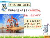 1.2.1 大数的读法  PPT课件