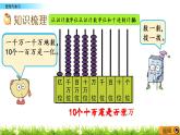 1.5 大数的认识  整理与复习  PPT课件