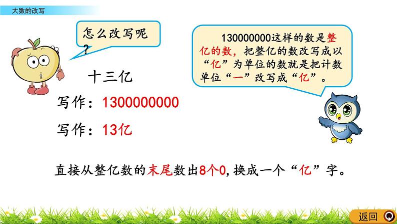 1.4.1 大数的改写  PPT课件06