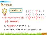 1.2.2 大数的写法   PPT课件