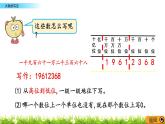 1.2.2 大数的写法   PPT课件