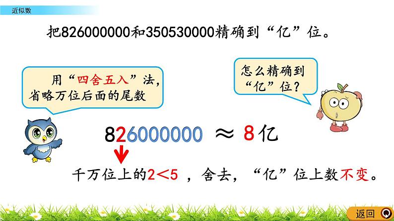 1.4.2 近似数  PPT课件第7页