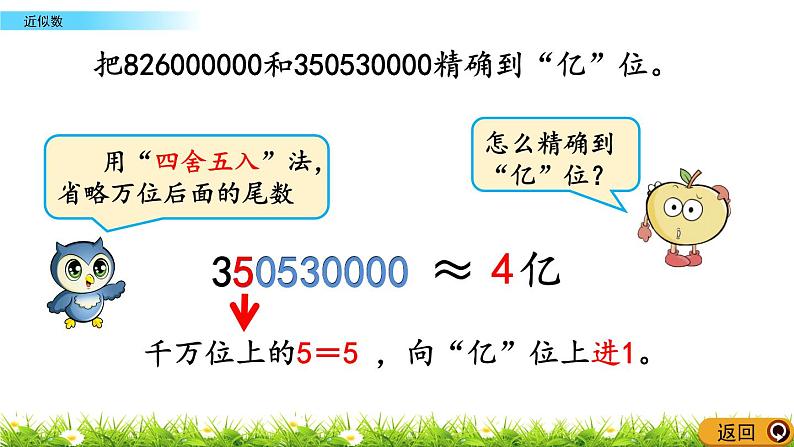 1.4.2 近似数  PPT课件第8页