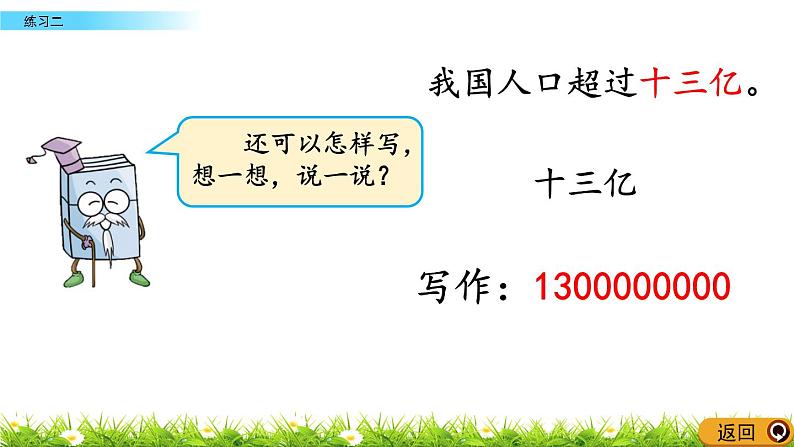 1.4.3 大数的认识  练习二  PPT课件第5页