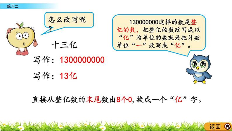 1.4.3 大数的认识  练习二  PPT课件第6页