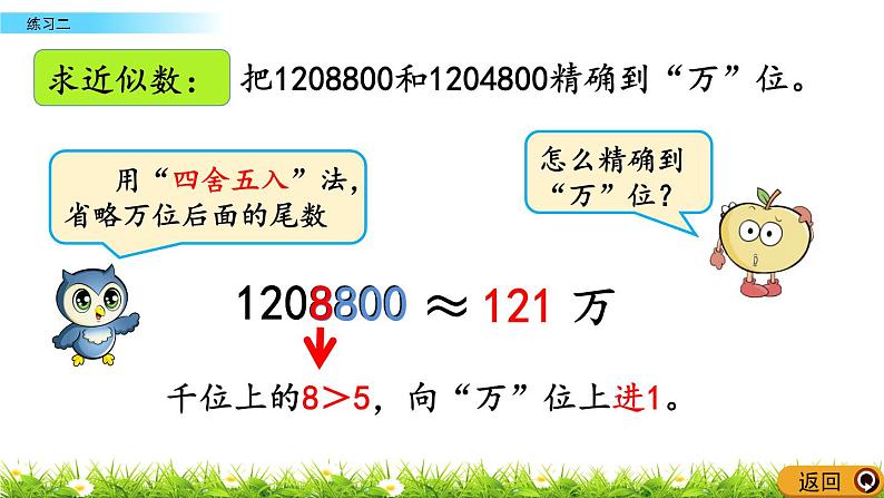 1.4.3 大数的认识  练习二  PPT课件第7页