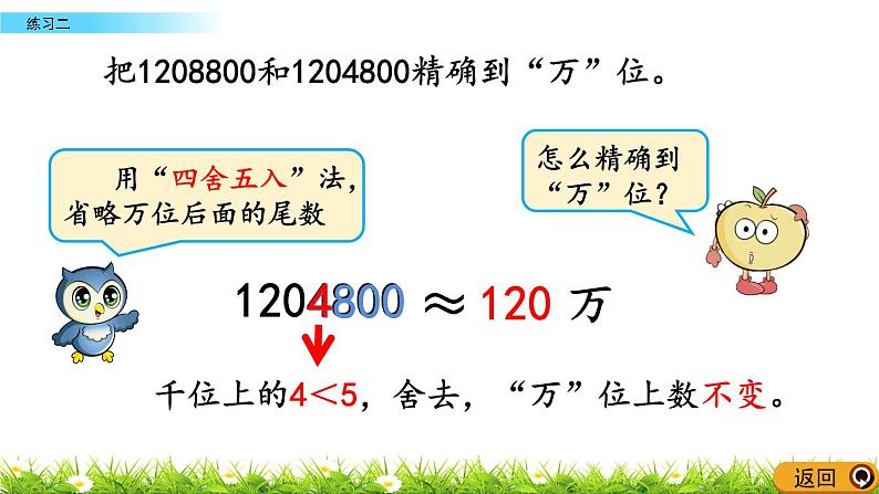 1.4.3 大数的认识  练习二  PPT课件第8页