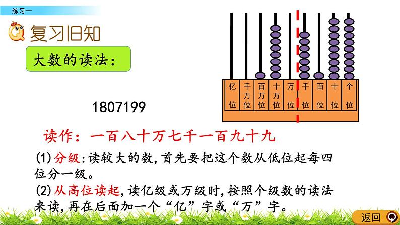 1.2.3 大数的认识  练习一  PPT课件02