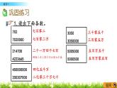 1.2.3 大数的认识  练习一  PPT课件