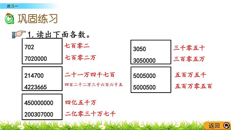 1.2.3 大数的认识  练习一  PPT课件05