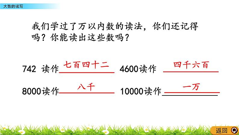 1.3 大数的读写  PPT课件03