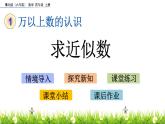 1.5 求近似數(shù) PPT課件