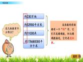 1.5 求近似數(shù) PPT課件