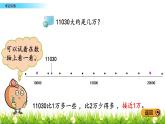 1.5 求近似数 PPT课件