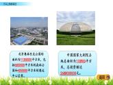 1.2 萬以上數(shù)的讀法 PPT課件