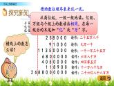 1.2 萬以上數(shù)的讀法 PPT課件