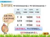 1.4 万以上数的大小比较和改写 PPT课件