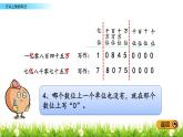 1.3 萬以上數(shù)的寫法 PPT課件