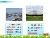 1.1 萬以上數(shù)的認(rèn)識 PPT課件