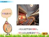 1.1 萬以上數(shù)的認(rèn)識 PPT課件