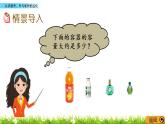1.2 认识毫升、升与毫升的互化 PPT课件