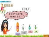 1.2 认识毫升、升与毫升的互化 PPT课件