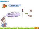 1.2 认识毫升、升与毫升的互化 PPT课件