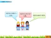 1.2 认识毫升、升与毫升的互化 PPT课件