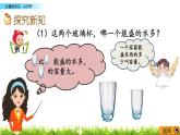 1.1 容量的含义、认识升 PPT课件