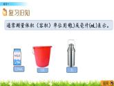 1.3 升和毫升 练习一 PPT课件